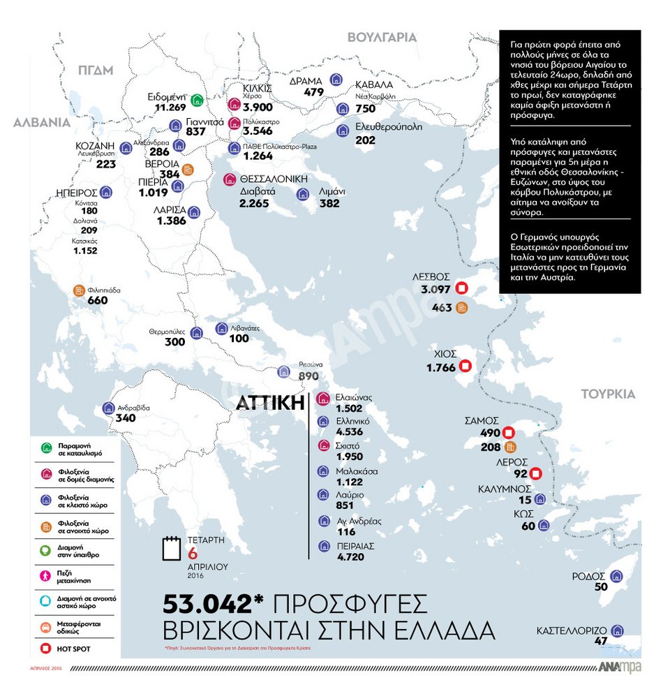 Ο χάρτης με τους χιλιάδες εγκλωβισμένους πρόσφυγες στην Ελλάδα –Εφτασαν τις 53.042 [εικόνα] | iefimerida.gr 0