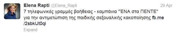 Το σποτάκι για την εκστρατεία κατά της σεξουαλικής κακοποίησης των ανηλίκων που συμμετέχει η Ελενα Ράπτη [βίντεο] | iefimerida.gr 1