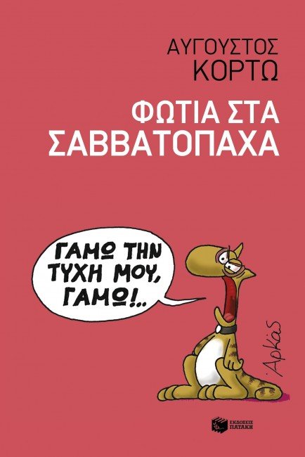 Συναντήσεις με συγγραφείς στην Αθήνα | iefimerida.gr 5