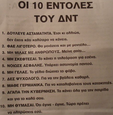 Οι Δέκα Εντολές του ΔΝΤ... σύμφωνα με τα social media [εικόνα] | iefimerida.gr 0