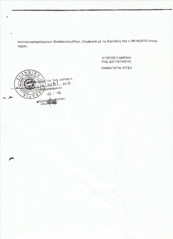 Πατέρας στην Πάτρα ξεσπά: Αφού το κράτος δεν βοηθά την τετραπληγική κόρη μου ας της κάνουν ευθανασία [έγγραφα] | iefimerida.gr 2