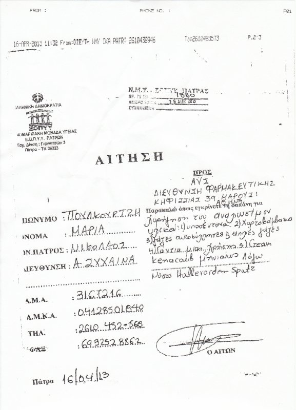 Πατέρας στην Πάτρα ξεσπά: Αφού το κράτος δεν βοηθά την τετραπληγική κόρη μου ας της κάνουν ευθανασία [έγγραφα] | iefimerida.gr 0