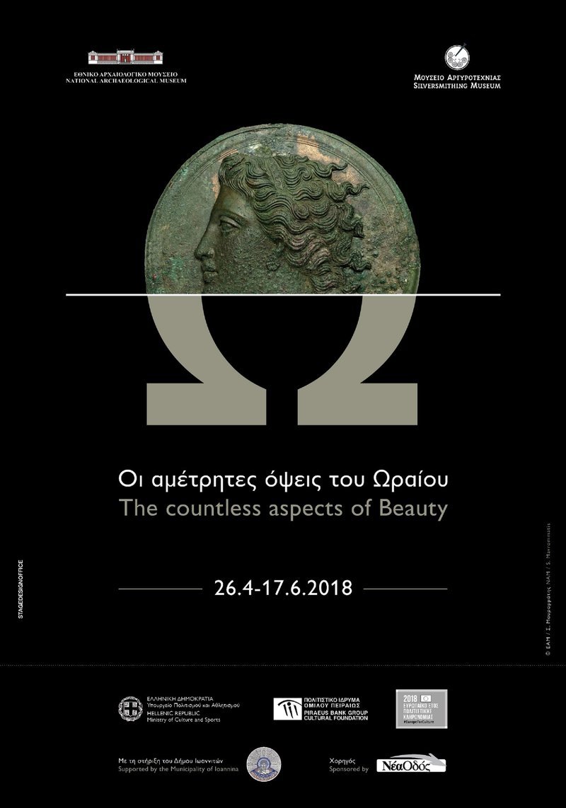 Kοσμήματα, κομψοτεχνήματα της αρχαιότητας, στο Μουσείο Αργυροτεχνίας στα Ιωάννινα [εικόνες]  | iefimerida.gr 7