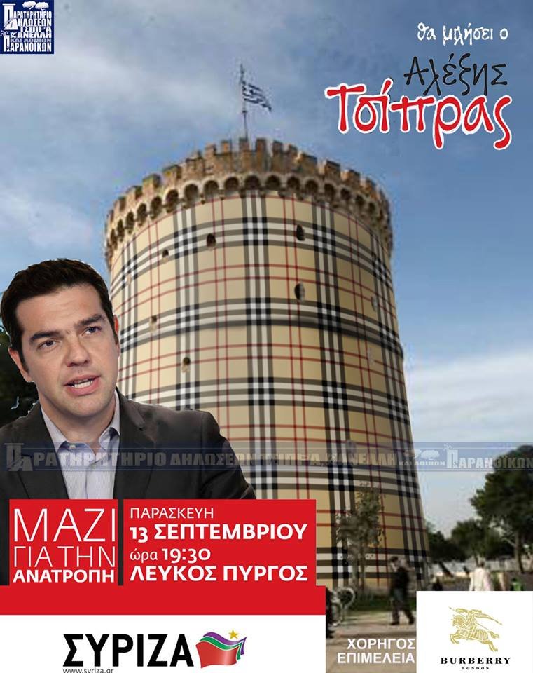 «Ποιο Ζούμπερι ρε μάνα; Βurberry»- Απίστευτες φωτογραφίες και λεζάντες για το πουκάμισο του Τσίπρα [εικόνες] | iefimerida.gr 3