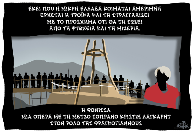 Η Κριστίν Λαγκάρντ είναι η «Φόνισσα» [σκίτσο] | iefimerida.gr 0