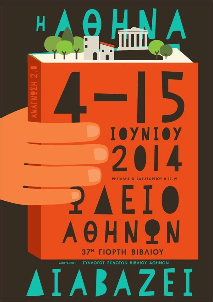 Σήμερα η Αθήνα αποκτά μια νέα εμπειρία – Η αναγγελία θα γίνει με τρομπέτες και θρόισμα σελίδων [εικόνες] | iefimerida.gr 0