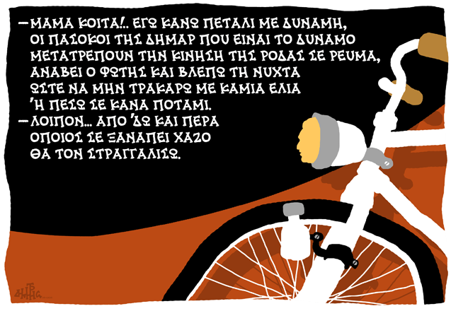 Aνάβει ο Φώτης και βλέπω τη νύχτα για να μην τρακάρω με καμιά ελιά [σκίτσο] | iefimerida.gr 0