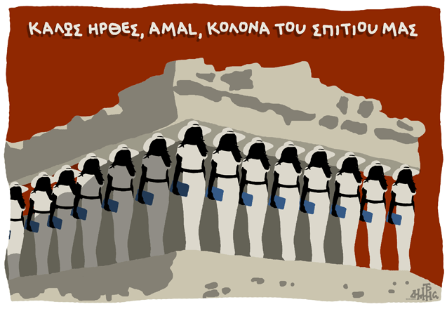 Aμάλ, κολόνα του σπιτιού μας [σκίτσο] | iefimerida.gr 0