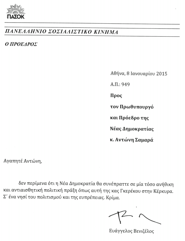 Επιστολή-καταπέλτης Βενιζέλου σε Σαμαρά για Γκερέκου: Πλήρως απαράδεκτο και αντιαισθητικό -Για «άστεγους τυχοδιώκτες» κάνει λόγο το ΠΑΣΟΚ [εικόνα] | iefimerida.gr 0