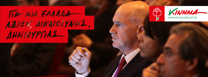 Κόκκινο παντού με... ολίγον πράσινο -Τα χρώματα που επέλεξε ο Γιώργος Παπανδρέου [εικόνες] | iefimerida.gr 4