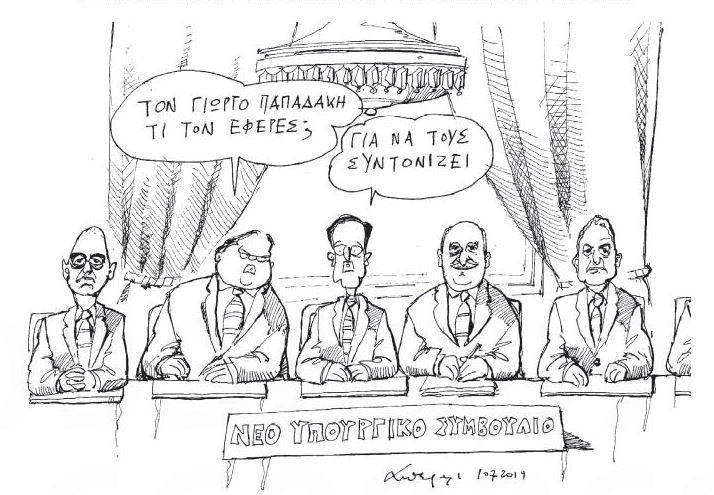 Ο Σαμαράς κάλεσε επειγόντως στο Μέγαρο Μαξίμου τον  δημοσιογράφο Γιώργο Παπαδάκη [σκίτσο] | iefimerida.gr 0