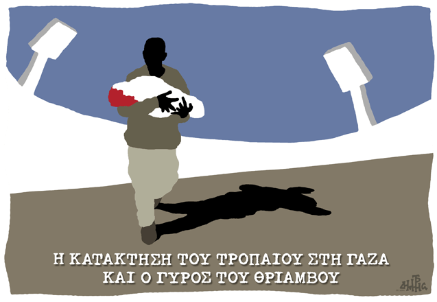 Μαχαιριά στο πρωτοσέλιδο των Νέων: Ο γύρος του θριάμβου με ένα νεκρό μωρό στα χέρια στο άδειο στάδιο [σκίτσο] | iefimerida.gr 0