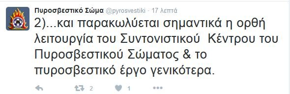 Πυροσβεστική: «Μην καλείτε στο 1990 για δωρεάν ΜΒ, είναι απάτη» | iefimerida.gr 1