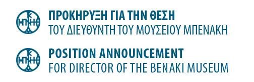 Το Μουσείο Μπενάκη έβγαλε προκήρυξη για νέο διευθυντή -Θα διαδεχθεί τον μέγιστο Αγγελο Δεληβορριά | iefimerida.gr 0