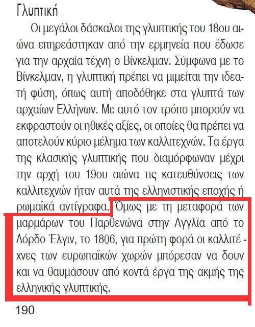 Ξέσπασμα Κουράκη (ΣΥΡΙΖΑ) για το βιβλίο της Γ' Λυκείου: Γράφει ότι τα Ελγίνεια «μεταφέρθηκαν» και δεν «κλάπηκαν» | iefimerida.gr 1
