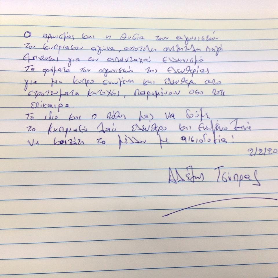 Τα δύο χειρόγραφα μηνύματα του Αλέξη Τσίπρα στον κυπριακό λαό [εικόνες] | iefimerida.gr 1