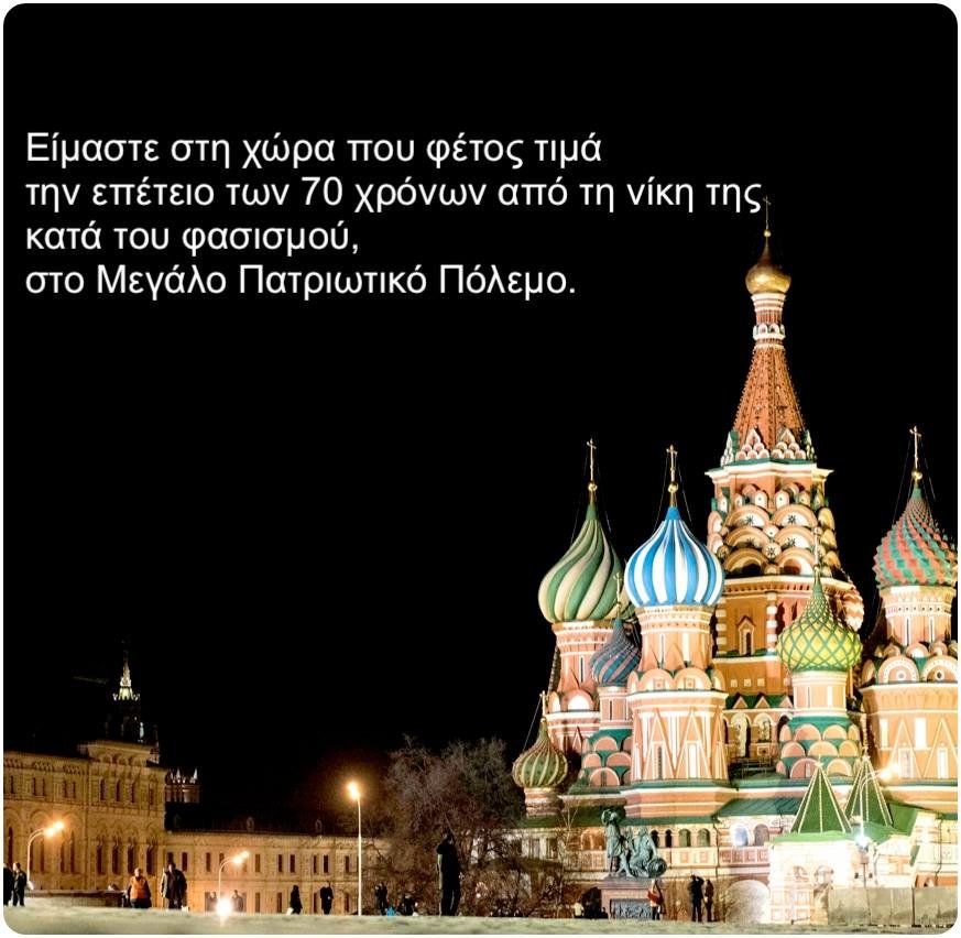 O Tσίπρας βγάζει φωτογραφία μέσα από το αεροπλάνο επιστρέφοντας από Μόσχα [εικόνα] | iefimerida.gr 1