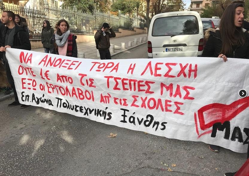 Θεσσαλονίκη: Συγκέντρωση διαμαρτυρίας φοιτητών έξω από το ΥΜΑΘ [εικόνες&βίντεο] | iefimerida.gr 0
