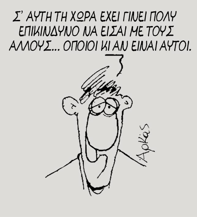 O Aρκάς επαναφέρει τη σελίδα του στο Facebook, ανεβάζει νέο σκίτσο και λέει: Ζούμε σε άγριους, επικίνδυνους καιρούς [εικόνα] | iefimerida.gr 1