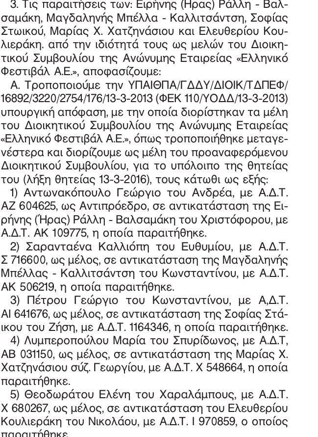To επικοινωνιακό κρυφτούλι του Νίκου Ξυδάκη που έκανε «αρνητική» είδηση το Φεστιβάλ Αθηνών | iefimerida.gr 0