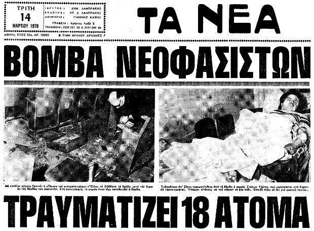 Σαν Σήμερα -Οι βομβιστικές επιθέσεις στο σιδηροδρομικό δίκτυο της Μαδρίτης | iefimerida.gr 4