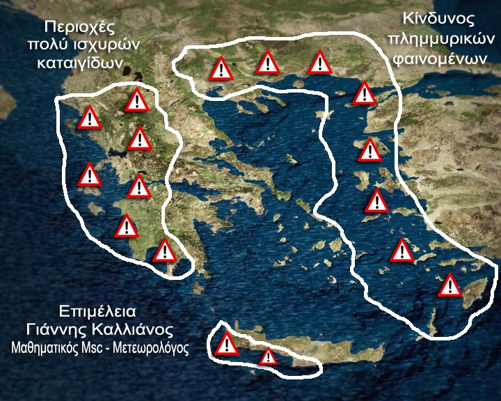 Καλλιάνος: Κίνδυνος πλημμυρικών φαινομένων από την προσεχή κακοκαιρία -Σε ποιες περιοχές | iefimerida.gr 0