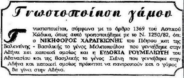Παντρεύεται η Ευδοκία Ρουμελιώτη | iefimerida.gr 1