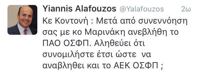 Αιχμές Αλαφούζου σε Κοντονή για το ΑΕΚ – Ολυμπιακός | iefimerida.gr 0