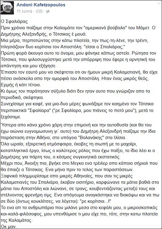 Ο Καφετζόπουλος αποκαλεί τον Σπαλιάρα... Σφαλιάρα | iefimerida.gr 0