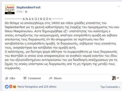 Κύπρος: Ο Μακρόπουλος δεν έβγαινε στη σκηνή να τραγουδήσει, αν δεν του έδιναν και άλλα λεφτά | iefimerida.gr 0