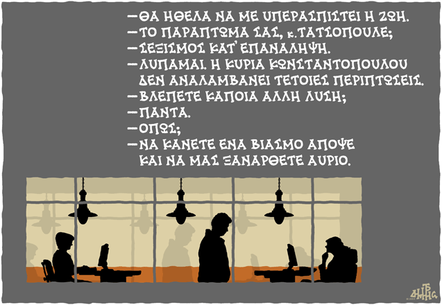 O Δημήτρης Χατζόπουλος ξαναχτυπά: Κατηγορεί σε σκίτσο του την Ζωή Κωνσταντοπούλου για την υπόθεση του βιαστή με την τυρόπιτα | iefimerida.gr 0