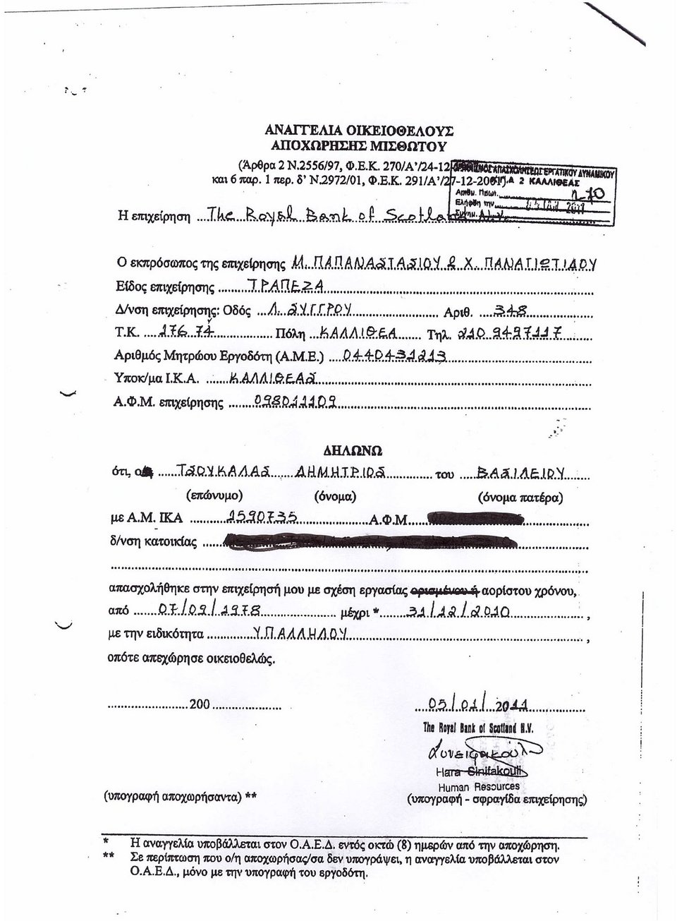 Ο Τσουκαλάς δικαιολογεί το 1 εκατ. ευρώ στο Πόθεν Έσχες του -Παρουσιάζει τη συνταξιοδότηση και το Εφάπαξ του [έγγραφα] | iefimerida.gr 0