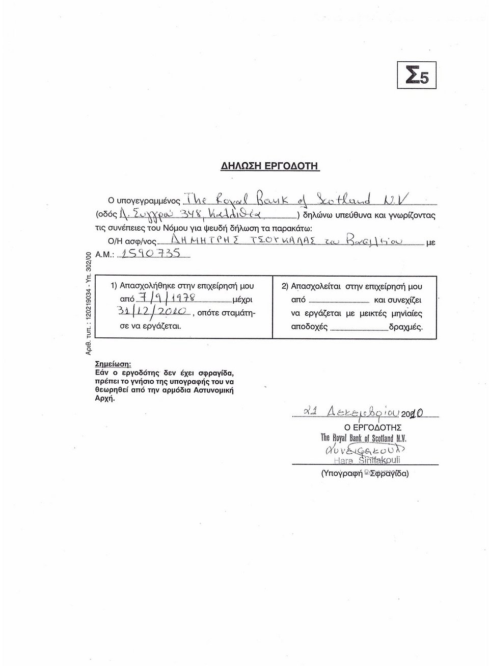 Ο Τσουκαλάς δικαιολογεί το 1 εκατ. ευρώ στο Πόθεν Έσχες του -Παρουσιάζει τη συνταξιοδότηση και το Εφάπαξ του [έγγραφα] | iefimerida.gr 1