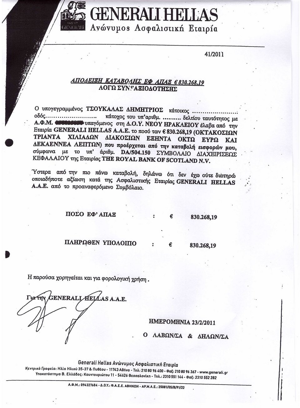 Ο Τσουκαλάς δικαιολογεί το 1 εκατ. ευρώ στο Πόθεν Έσχες του -Παρουσιάζει τη συνταξιοδότηση και το Εφάπαξ του [έγγραφα] | iefimerida.gr 2