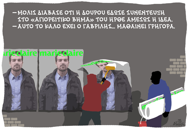 Ο Γαβριήλ Σακελλαρίδης έγινε εξώφυλλο στο Μarie Claire [σκίτσο]  | iefimerida.gr 0