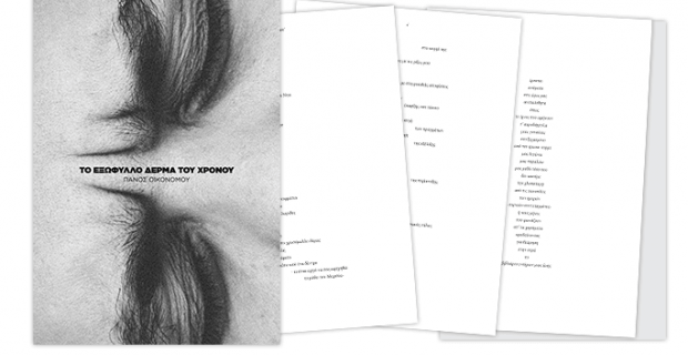 O χαμός του ποιητή που τάραξε το twitter και κάνει τον Χάρη Θεοχάρη να λέει «πόσο μικρός είμαι τελικά» | iefimerida.gr 2