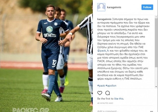 Αντεθνικά μηνύματα από παίκτη του Απόλλωνα Σμύρνης για τον ΠΑΟΚ -Τον διώχνει η ομάδα [εικόνες] | iefimerida.gr 1