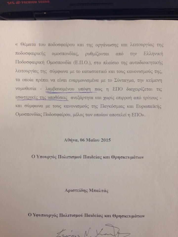 Ψηφίστηκε το αθλητικό νομοσχέδιο – Ολες οι αλλαγές, τα επόμενα βήματα [εικόνες & βίντεο] | iefimerida.gr 0