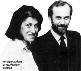 Η τεράστια ιστορία του μυθικού ελληνικού εστιατορίου «της Φώφης» στο Βερολίνο ξεδιπλώνεται στο Μουσείο Αλεξ Μυλωνά [εικόνες] | iefimerida.gr 1