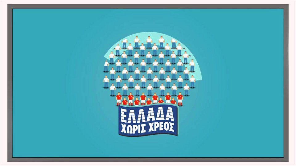 Ποιος είναι ο μη κερδοσκοπικός οργανισμός «Greece Debt Free» που σβήνει το χρέος της Ελλάδας | iefimerida.gr 1