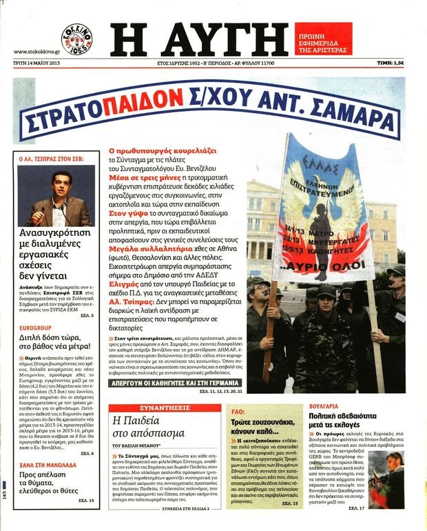Η Αυγή πετάει το γάντι στον Σαμαρά και τον παρομοιάζει με τη χούντα λόγω επιστράτευσης | iefimerida.gr 0