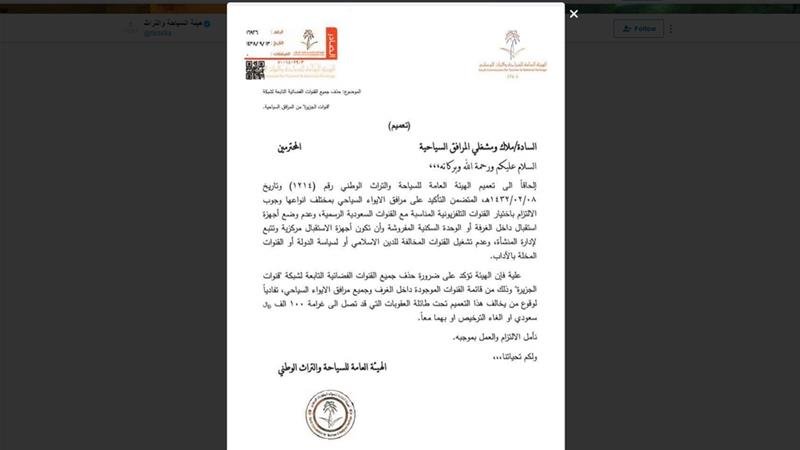 Η Σαουδική Αραβία απαγορεύει σε ξενοδοχεία να μεταδίδουν Al Jazeera -Πρόστιμο 25.000 ευρώ [εικόνα] | iefimerida.gr 0