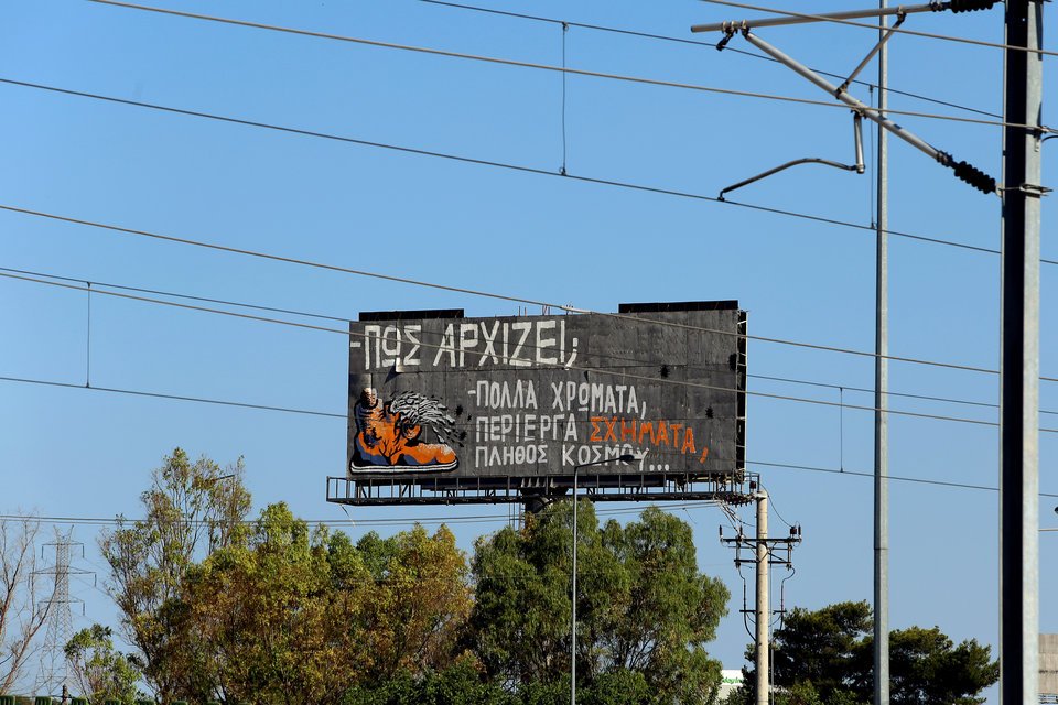 Ποίηση στην Αττική Οδό: Αγνωστοι έγραψαν απίστευτα μηνύματα στις τεράστιες διαφημιστικές πινακίδες [εικόνες] | iefimerida.gr 0
