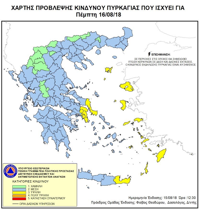 Υψηλός κίνδυνος πυρκαγιάς σήμερα -Σε ποιες περιοχές | iefimerida.gr 0