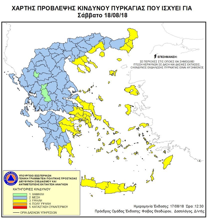 Πολύ υψηλός ο κίνδυνος πυρκαγιάς σήμερα -Σε ποιες περιοχές | iefimerida.gr 0