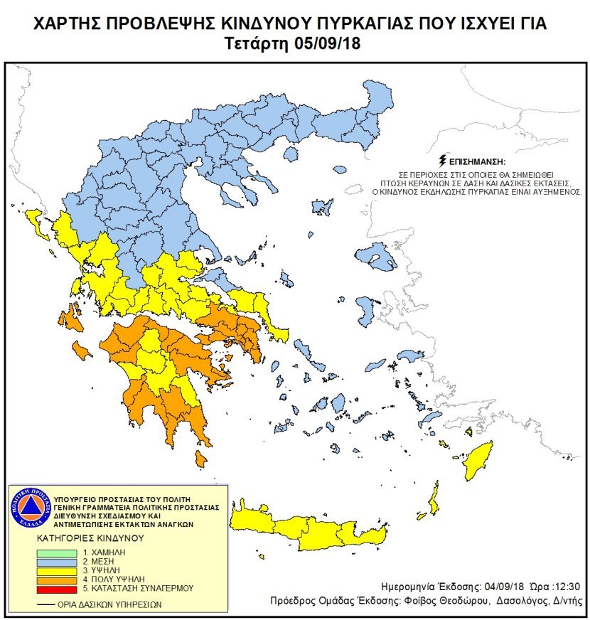 Πολύ υψηλός ο κίνδυνος πυρκαγιάς σε πέντε Περιφέρειες σήμερα | iefimerida.gr 0