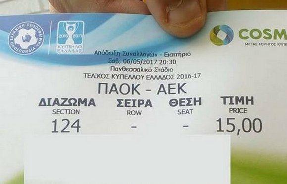 Εκτακτη σύσκεψη στη ΓΓΑ: Ανοιχτό το ενδεχόμενο αναβολής του τελικού ΠΑΟΚ-ΑΕΚ | iefimerida.gr 1