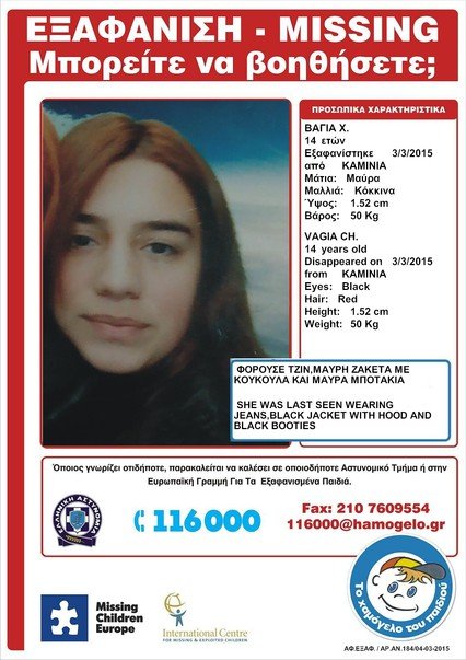 Αγωνία για την 14χρονη Βάγια που εξαφανίστηκε από τα Καμίνια [εικόνα] | iefimerida.gr 0