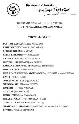 Γορδούλης: Αυτός ο γάτος είναι υποψήφιος δήμαρχος Αθήνας και κάνει ήδη θραύση – Μότο του «ζήσε και άσε τους άλλους να γαβγίζουν» [εικόνες] | iefimerida.gr 6