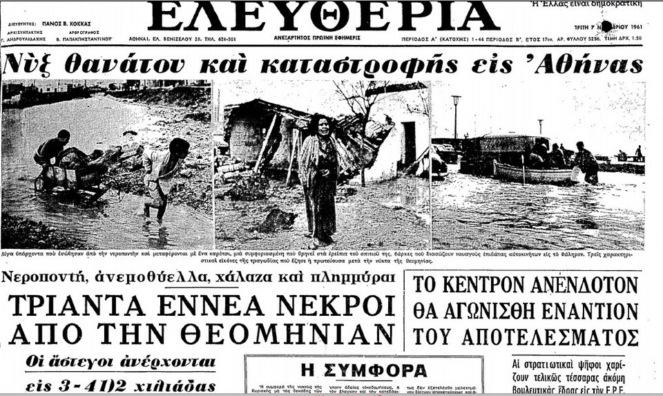 Aπό το 1961 είχε να βρέξει τόσο πολύ στην Αθήνα [εικόνες, Τύπος της εποχής] | iefimerida.gr 1
